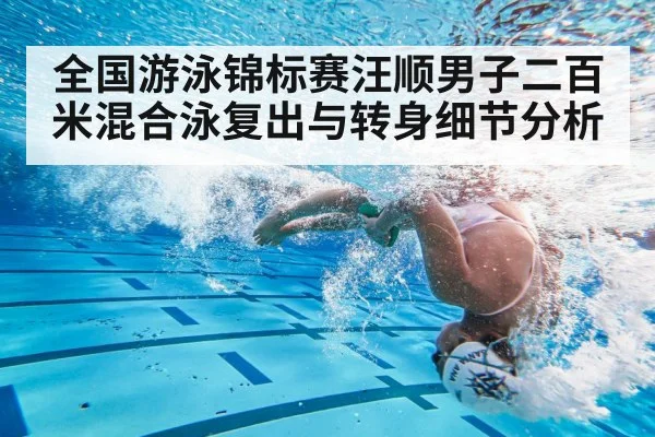 swimming turn underwater